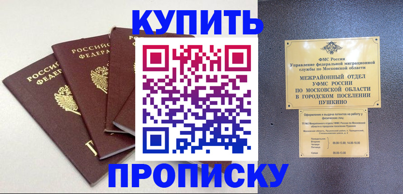 временная регистрация собственник в Мыски