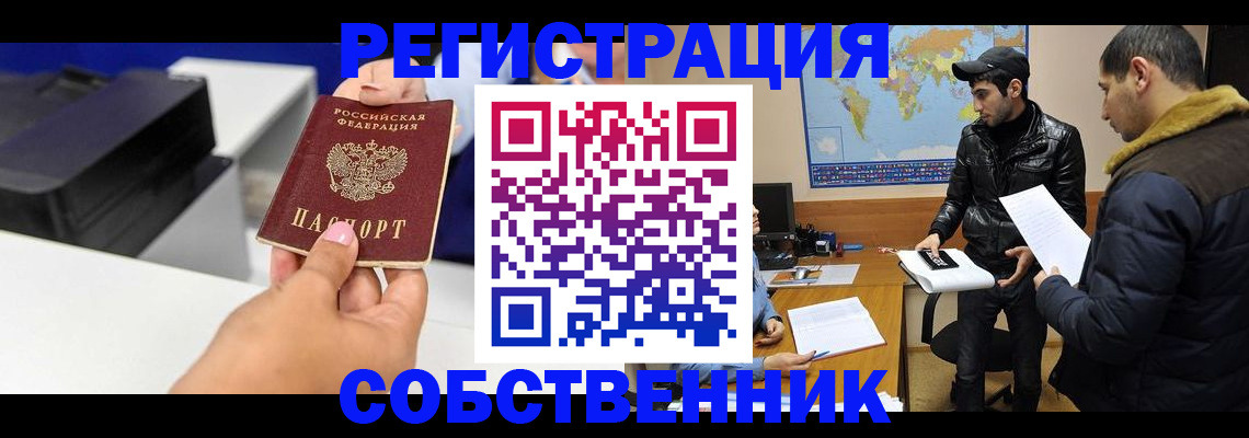 временная регистрация законно в Мыски