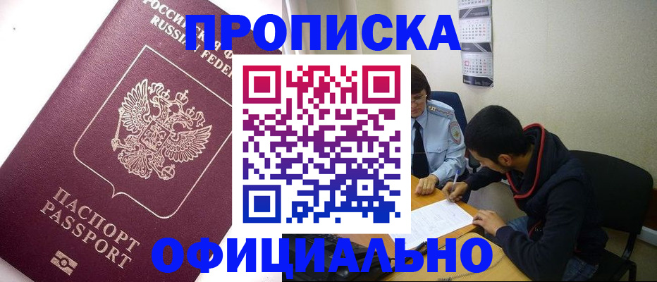 прописка для кредита в Мыски
