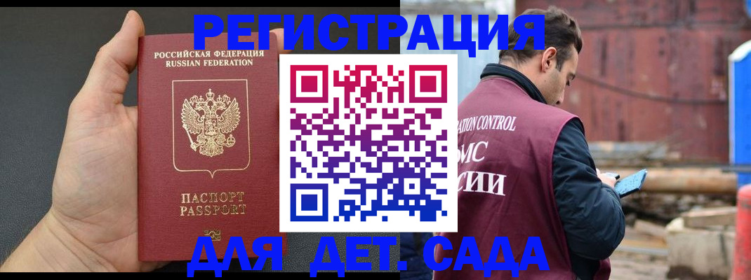 временная регистрация для школы в Мыски