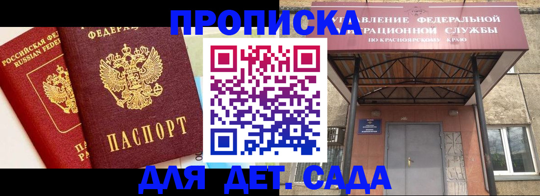 прописка от собственника в Мыски