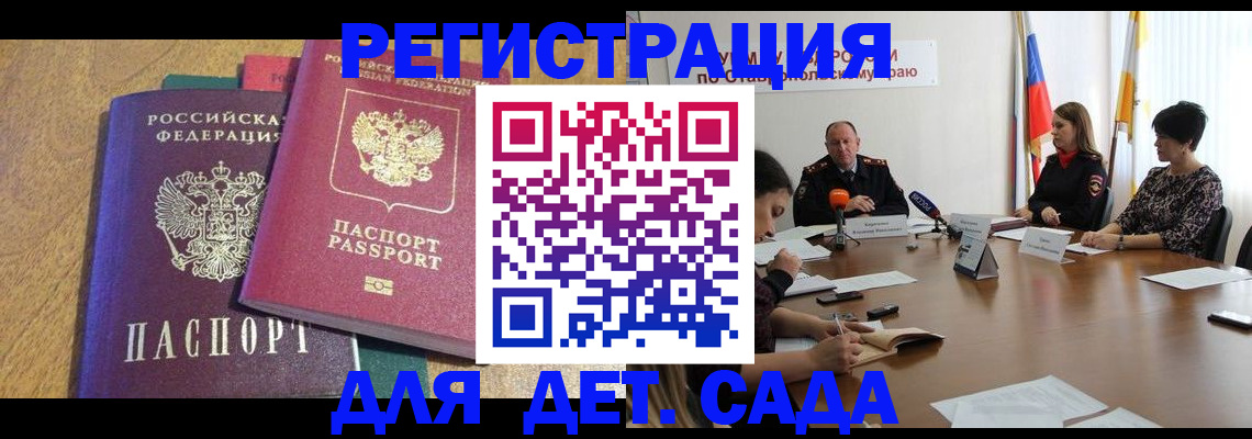 прописка штамп в Мыски