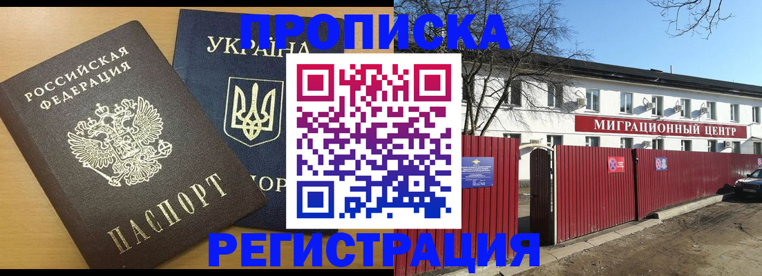 временная регистрация для школы в Мыски