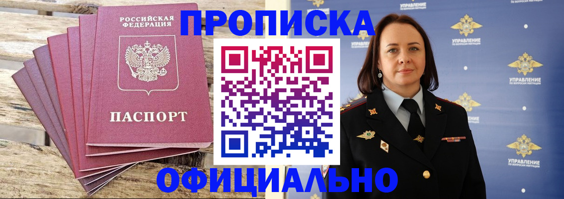 прописка регистрация в Мыски